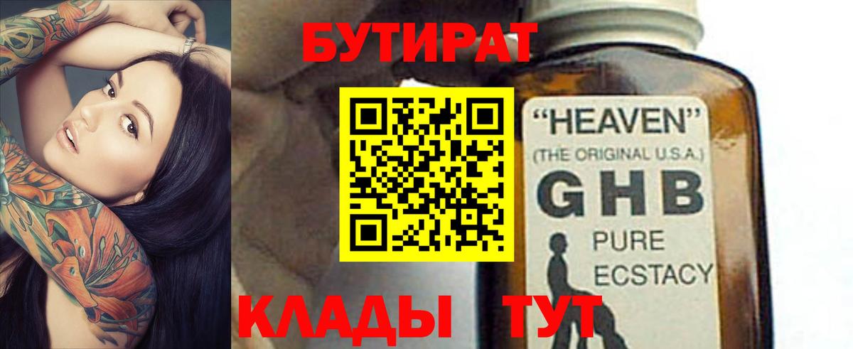 Бутират оксибутират Кыштым