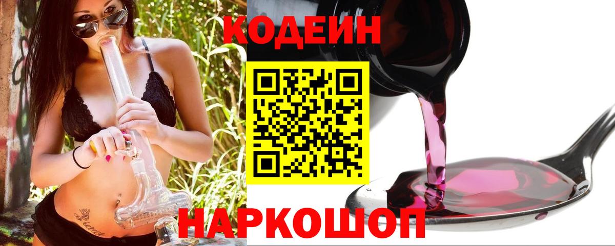 Кодеиновый сироп Lean напиток Lean (лин) Кыштым