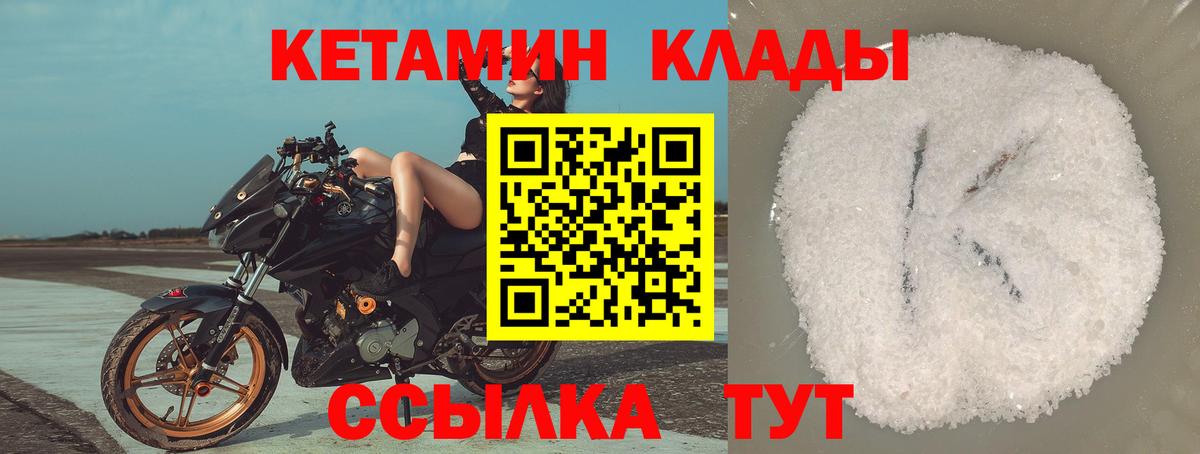Кыштым  КЕТАМИН VHQ  Вход с VPN 