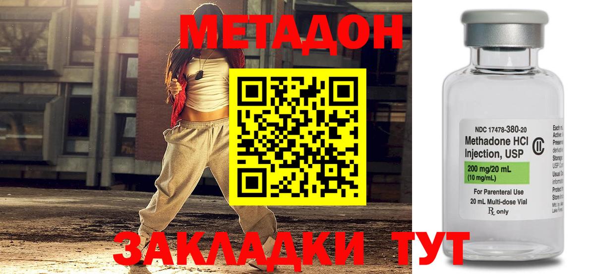 МЕТАДОН methadone Кыштым