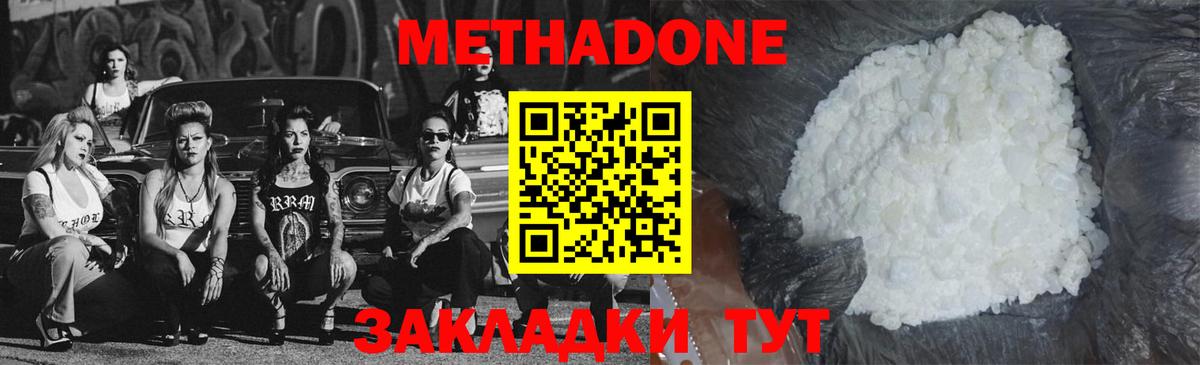 МЕТАДОН methadone  Вход с VPN  Кыштым 